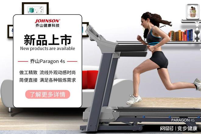 乐鱼(中国)体育2022年家用跑步机线下实体店新品上市乔山Paragon 4s