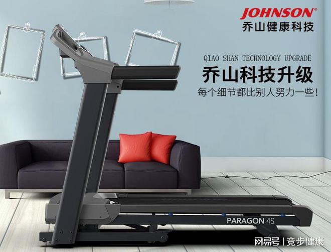 乐鱼体育最新版乔山跑步机PARAGON 4S科技升级上海家用健身器材实体店免费试